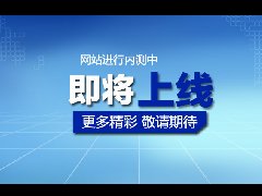 热烈祝贺美奇韦德网站网站改版正式上线